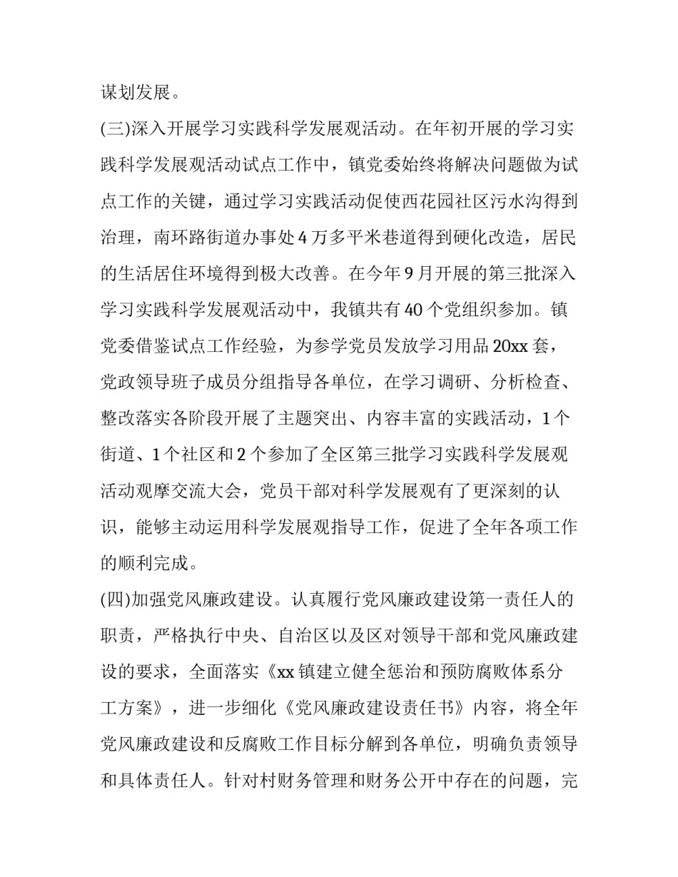 抓党建促基层心得体会报告 抓党建促发展心得体会(3篇)_第3页