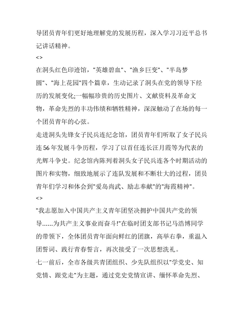 有关党史心得体会不足范文(八篇)_第2页