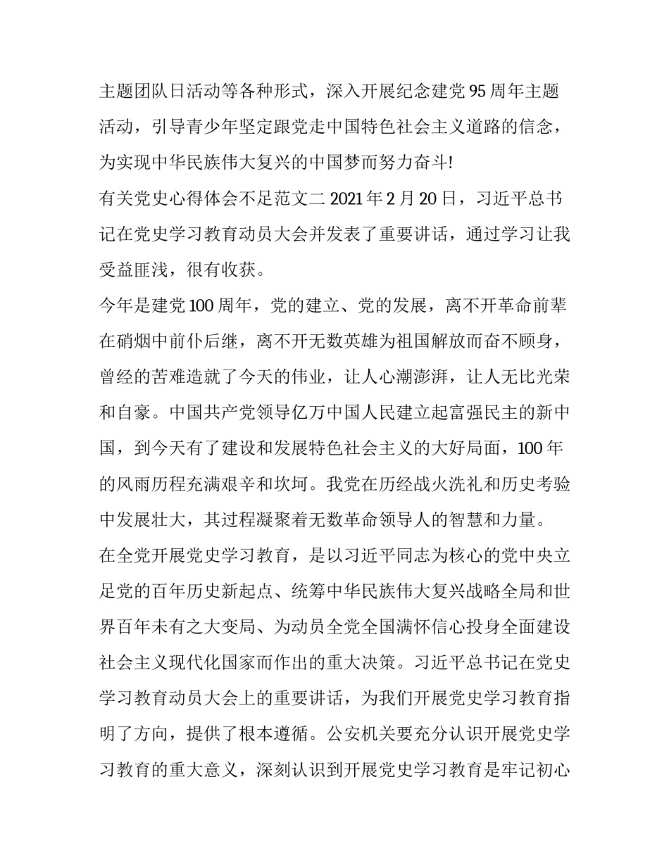有关党史心得体会不足范文(八篇)_第3页