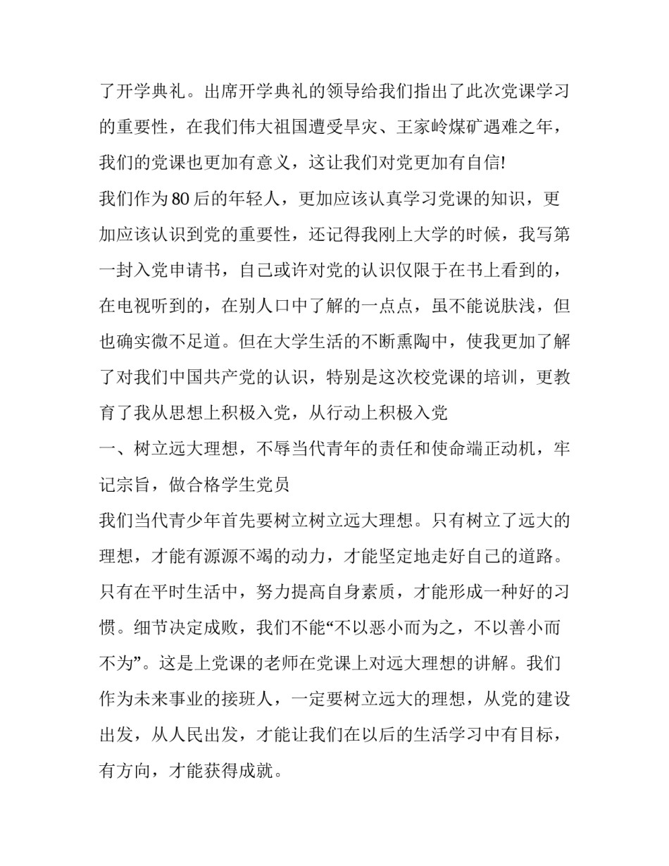 党课心得体会驾驶员和感想 交警队一把手讲党课心得体会(四篇)_第3页