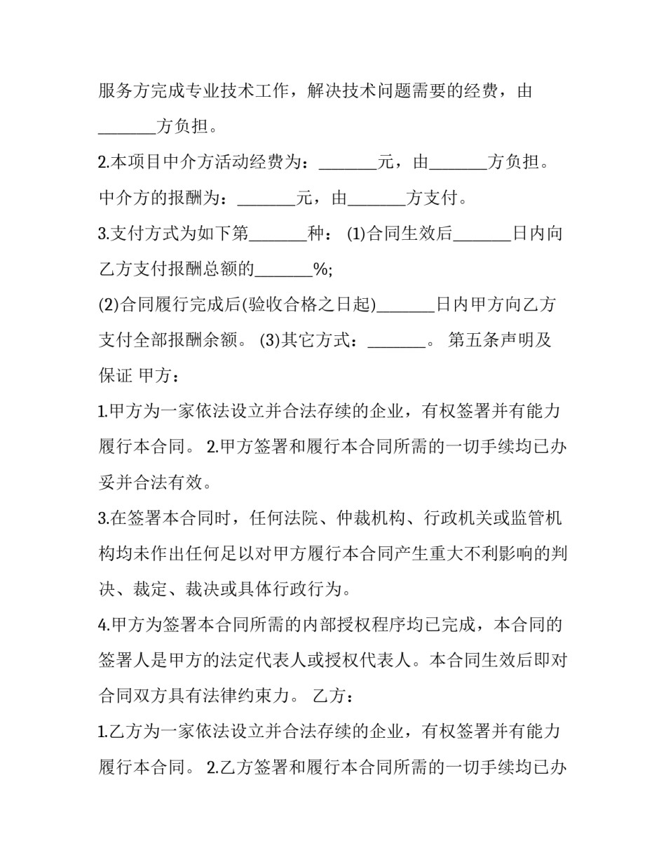 协议书离婚协议书手写怎么写 协议书离婚协议书手写怎么写有效(五篇)_第2页