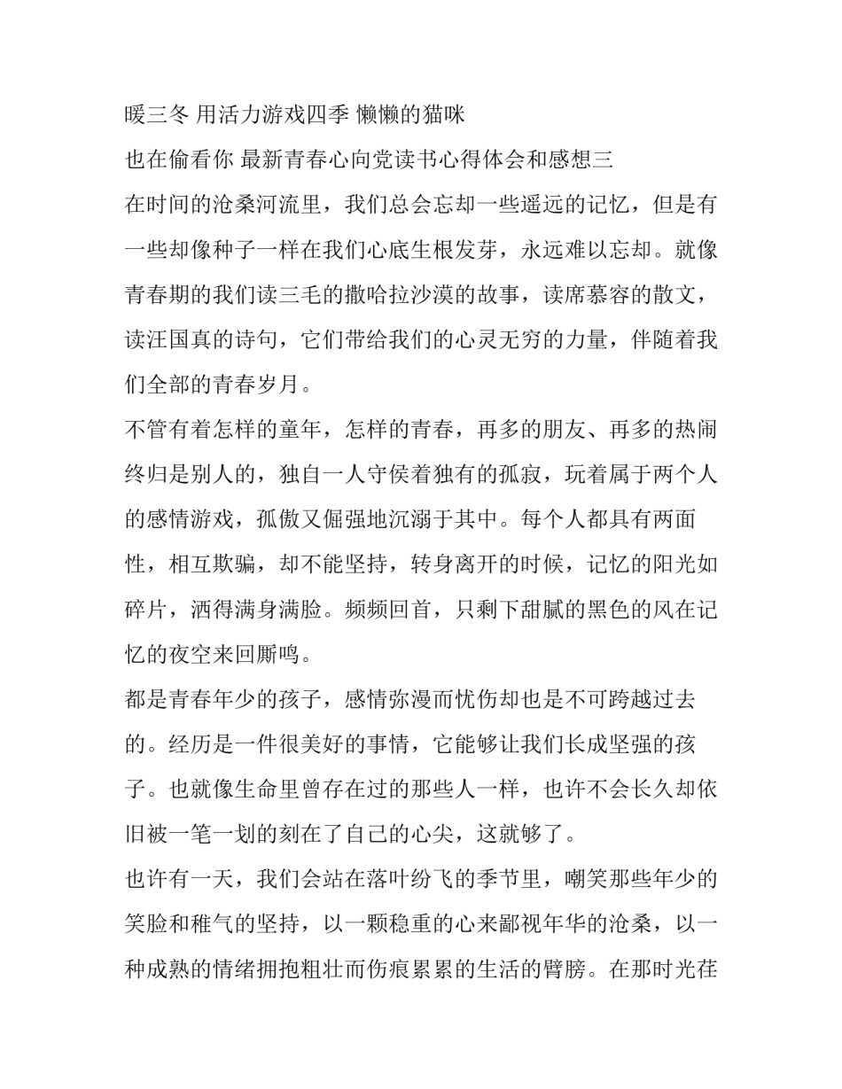 青春心向党读书心得体会和感想 青春心向党读书心得体会和感想感悟(三篇)_第2页