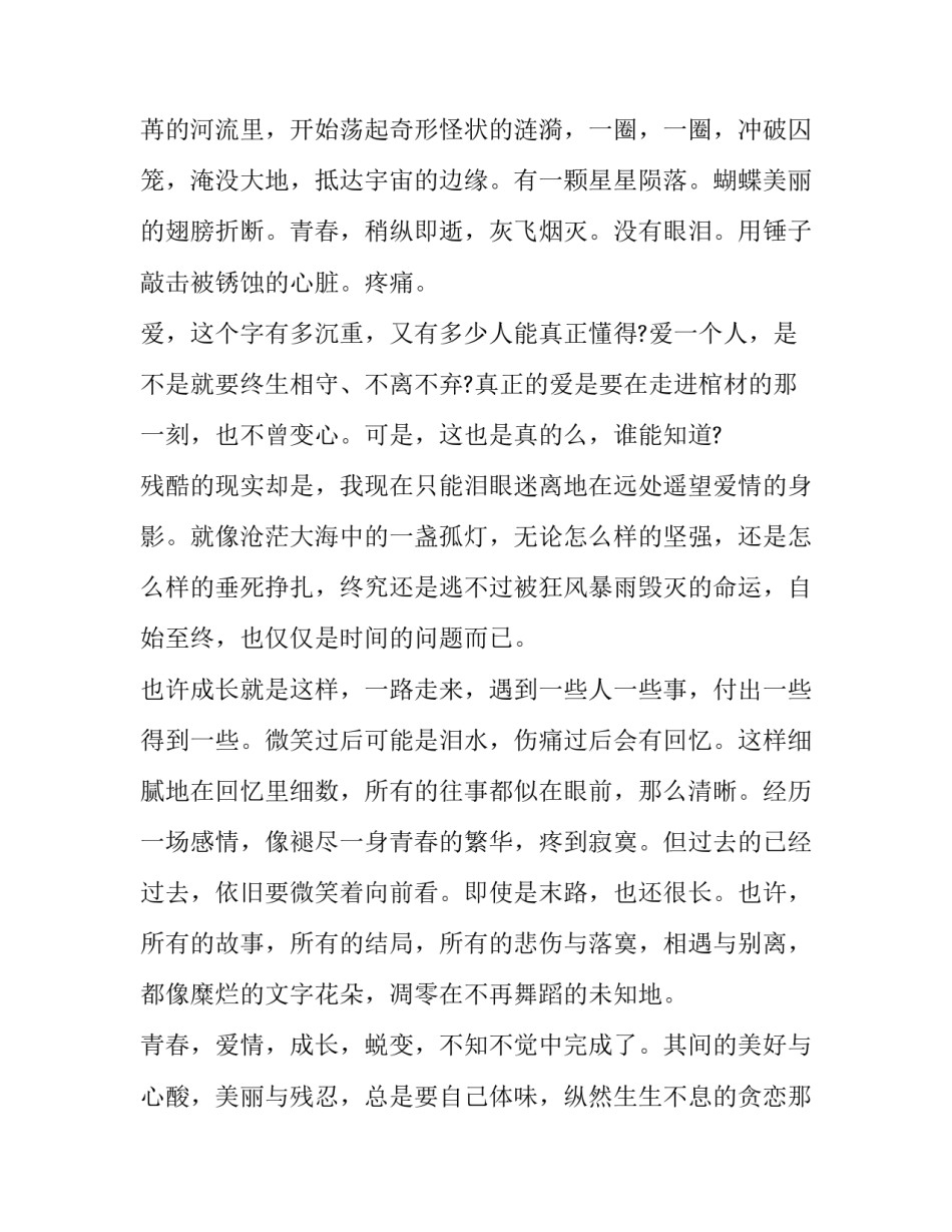 青春心向党读书心得体会和感想 青春心向党读书心得体会和感想感悟(三篇)_第3页