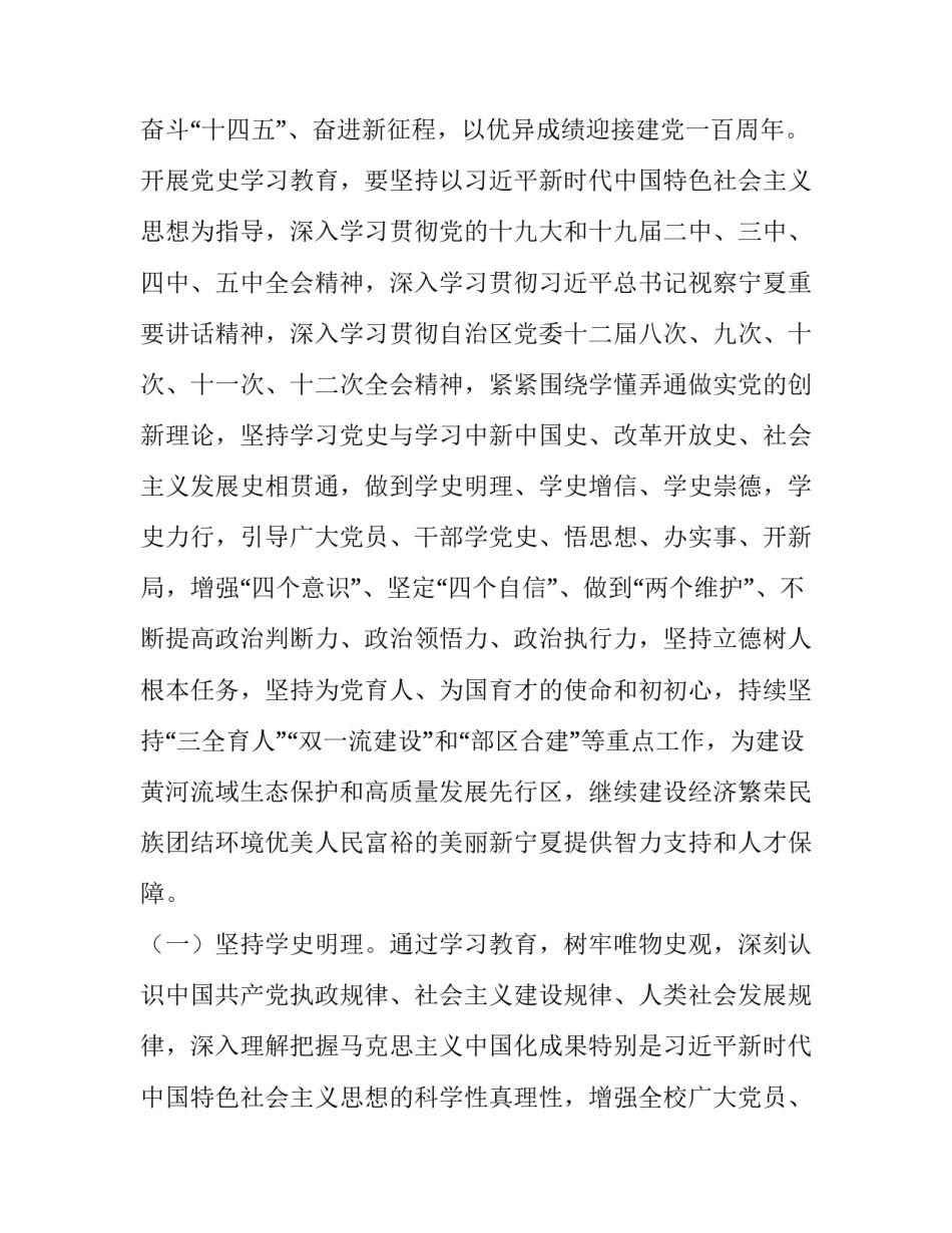 学党史作为教师心得体会和方法 教师学党史心得体会文章(七篇)_第2页