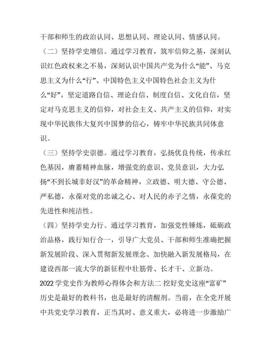 学党史作为教师心得体会和方法 教师学党史心得体会文章(七篇)_第3页