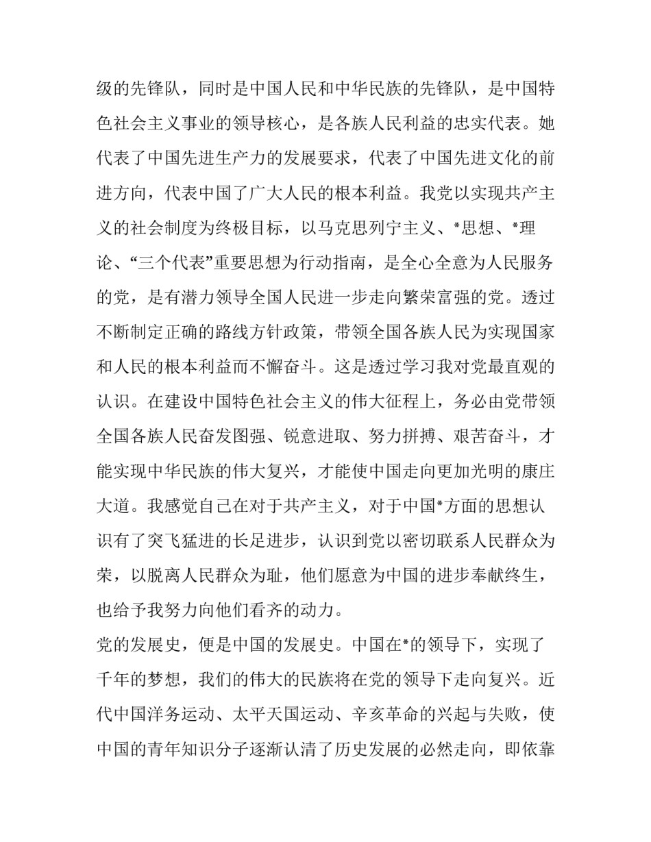 党课心得体会驾驶员实用 党课心得体会交警(八篇)_第2页
