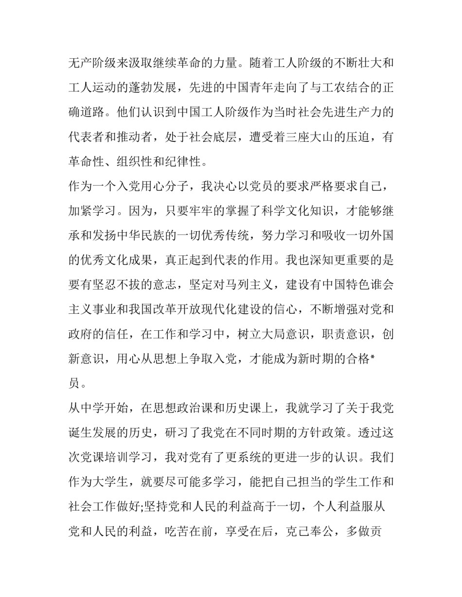 党课心得体会驾驶员实用 党课心得体会交警(八篇)_第3页