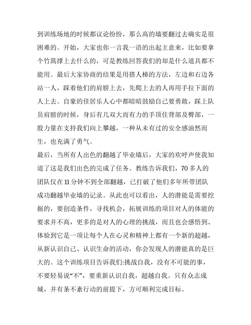 拓展党员活动心得体会范本 拓展实践活动心得(5篇)_第2页
