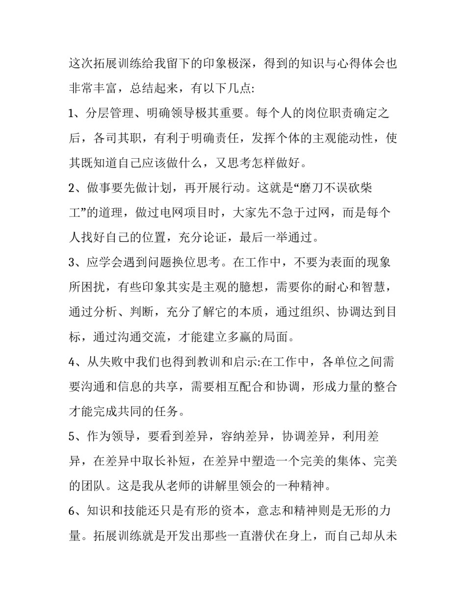 拓展党员活动心得体会范本 拓展实践活动心得(5篇)_第3页