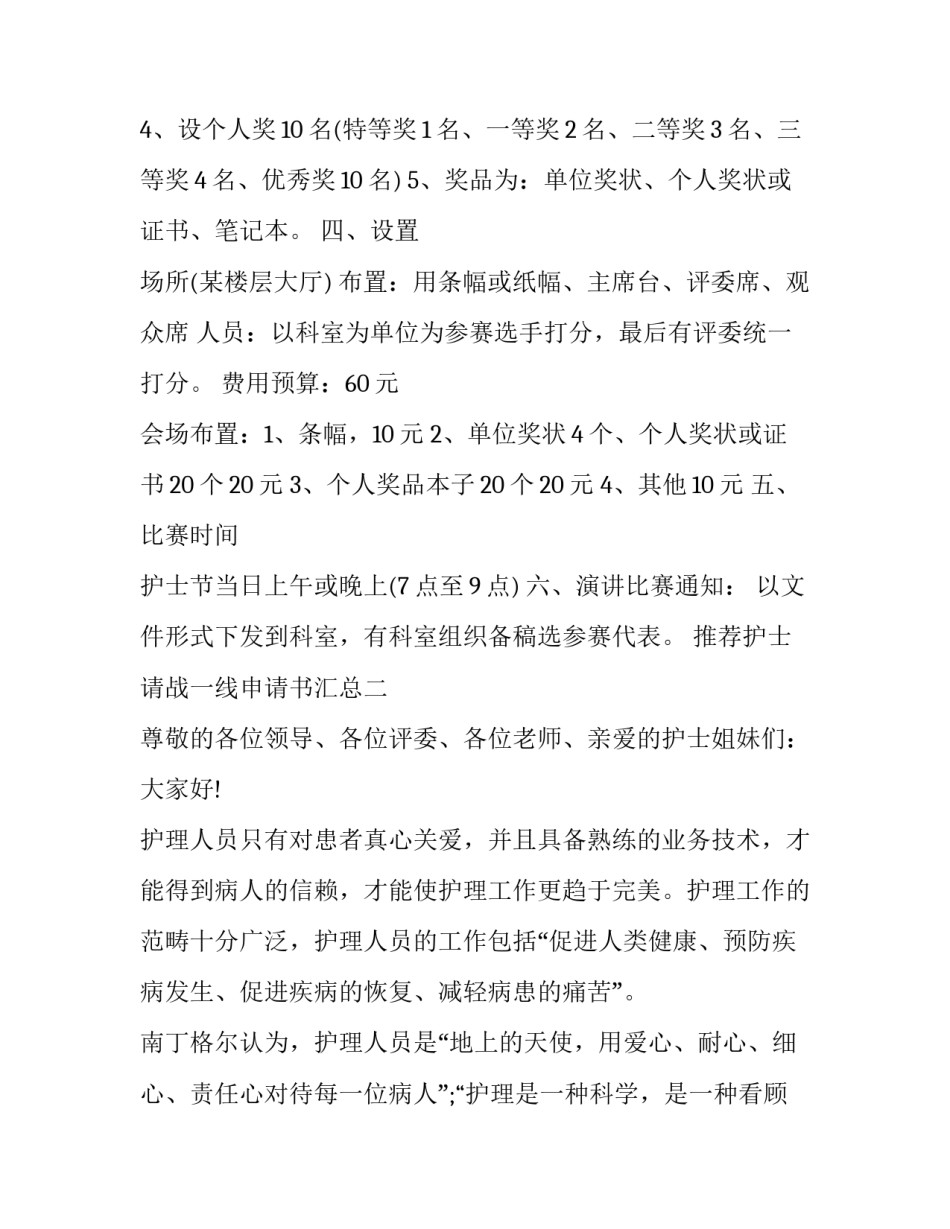 护士请战一线申请书汇总 护士请战一线申请书汇总表(五篇)_第2页