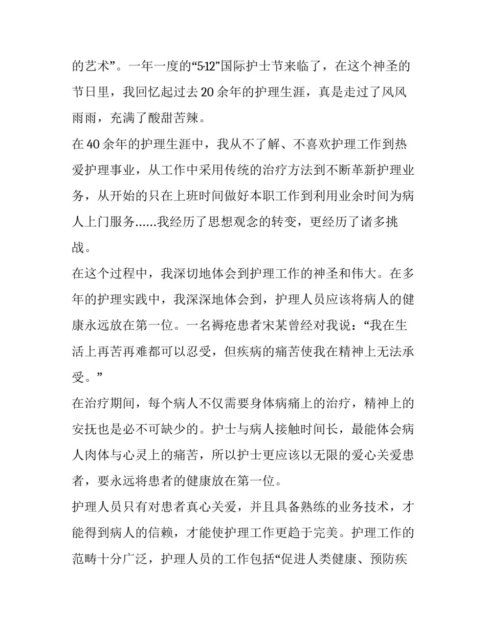 护士请战一线申请书汇总 护士请战一线申请书汇总表(五篇)_第3页