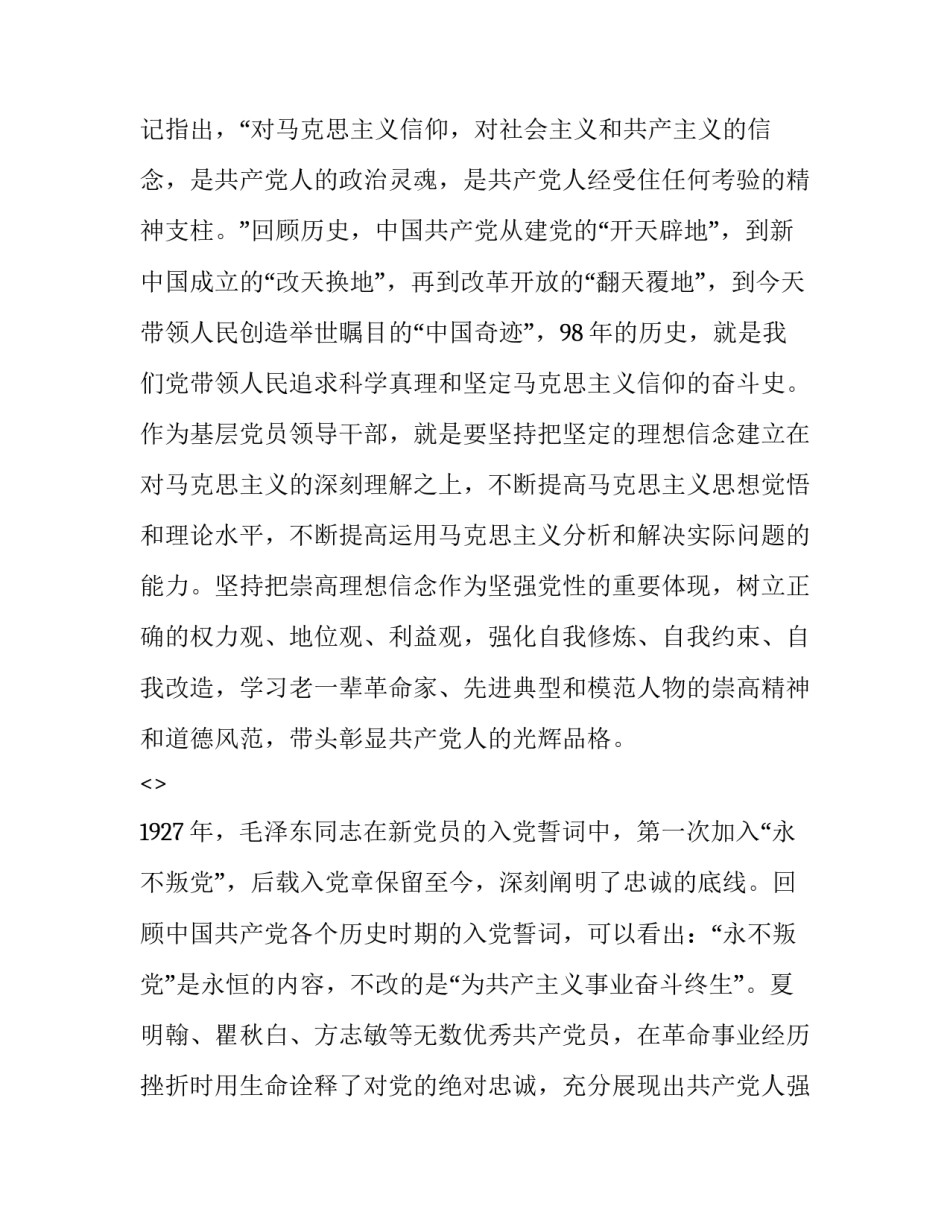 党史教育心得体会5怎么写 党史教育心得体会五篇(八篇)_第2页