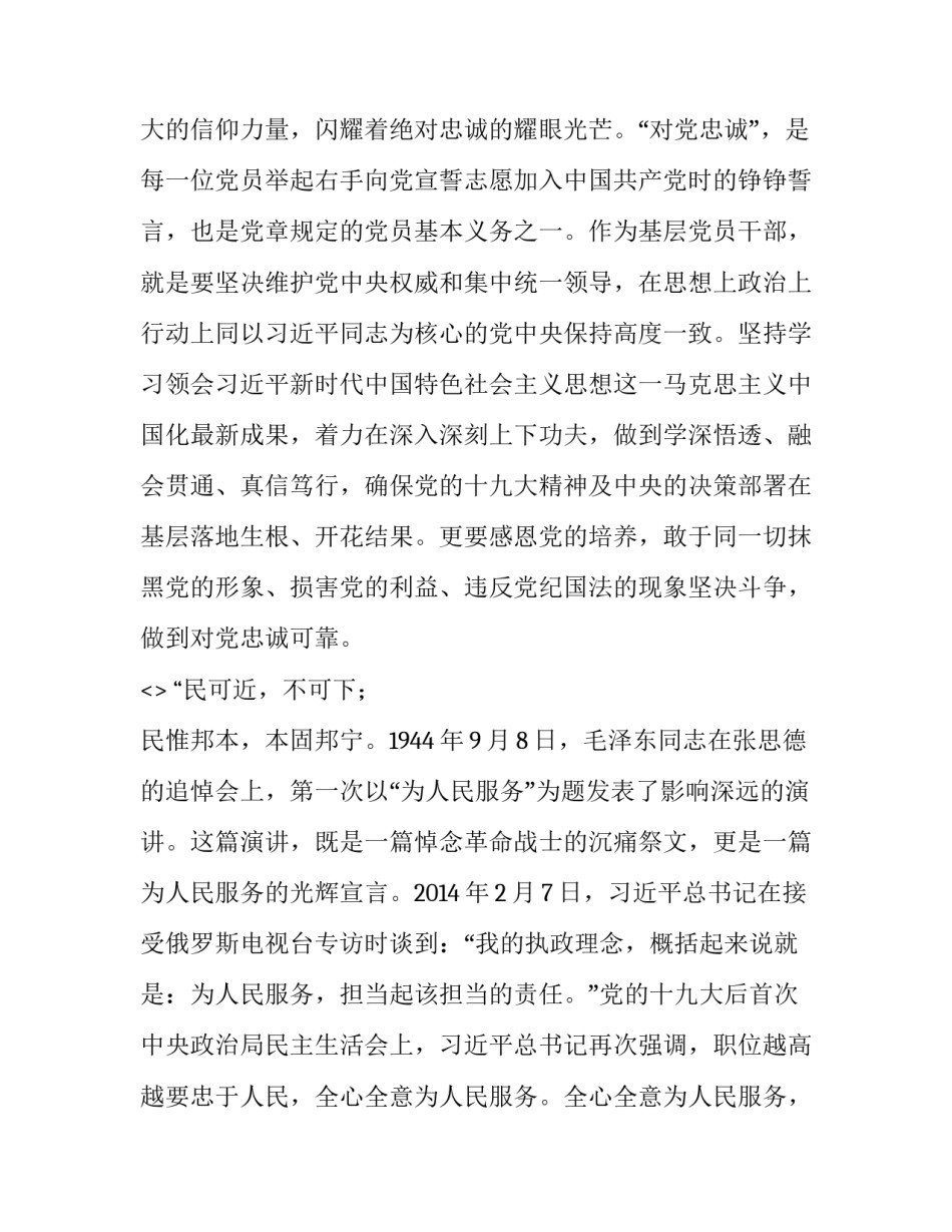 党史教育心得体会5怎么写 党史教育心得体会五篇(八篇)_第3页