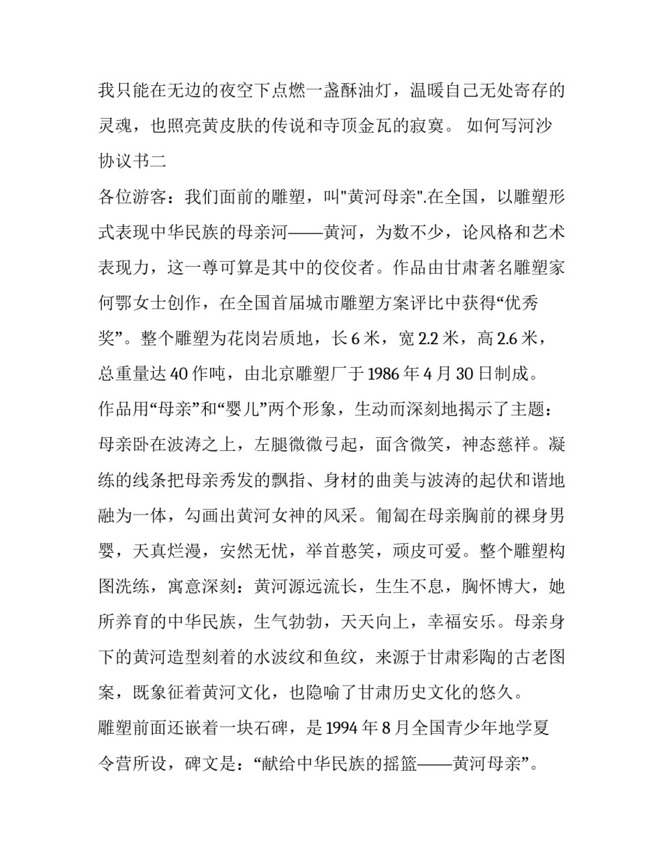 河沙协议书 河沙合作开发协议(5篇)_第2页