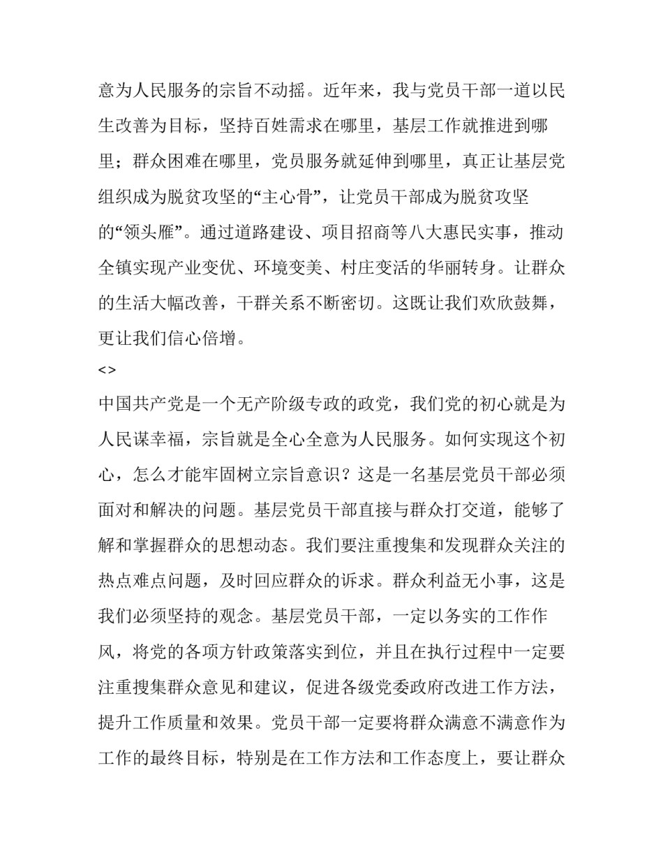 推荐党史心得体会交流发言及感悟(四篇)_第2页