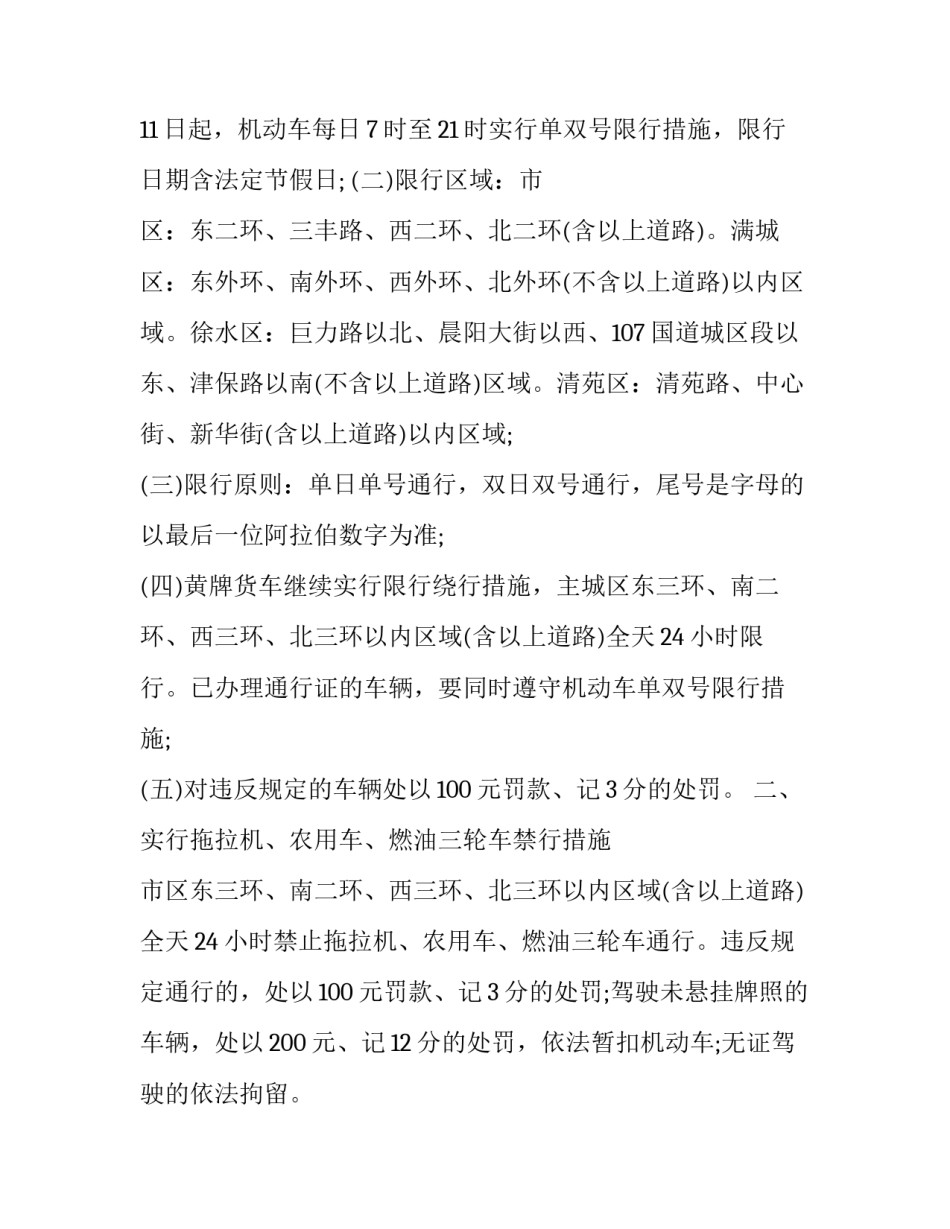 通行费补费心得体会总结 通行费补费心得体会总结范文(5篇)_第3页