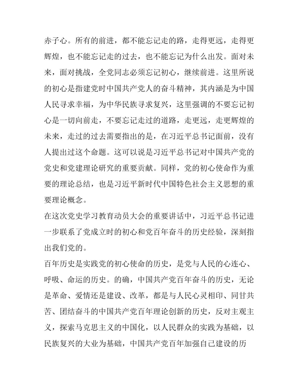 党史故事培训心得体会 党史故事讲心得(2篇)_第2页