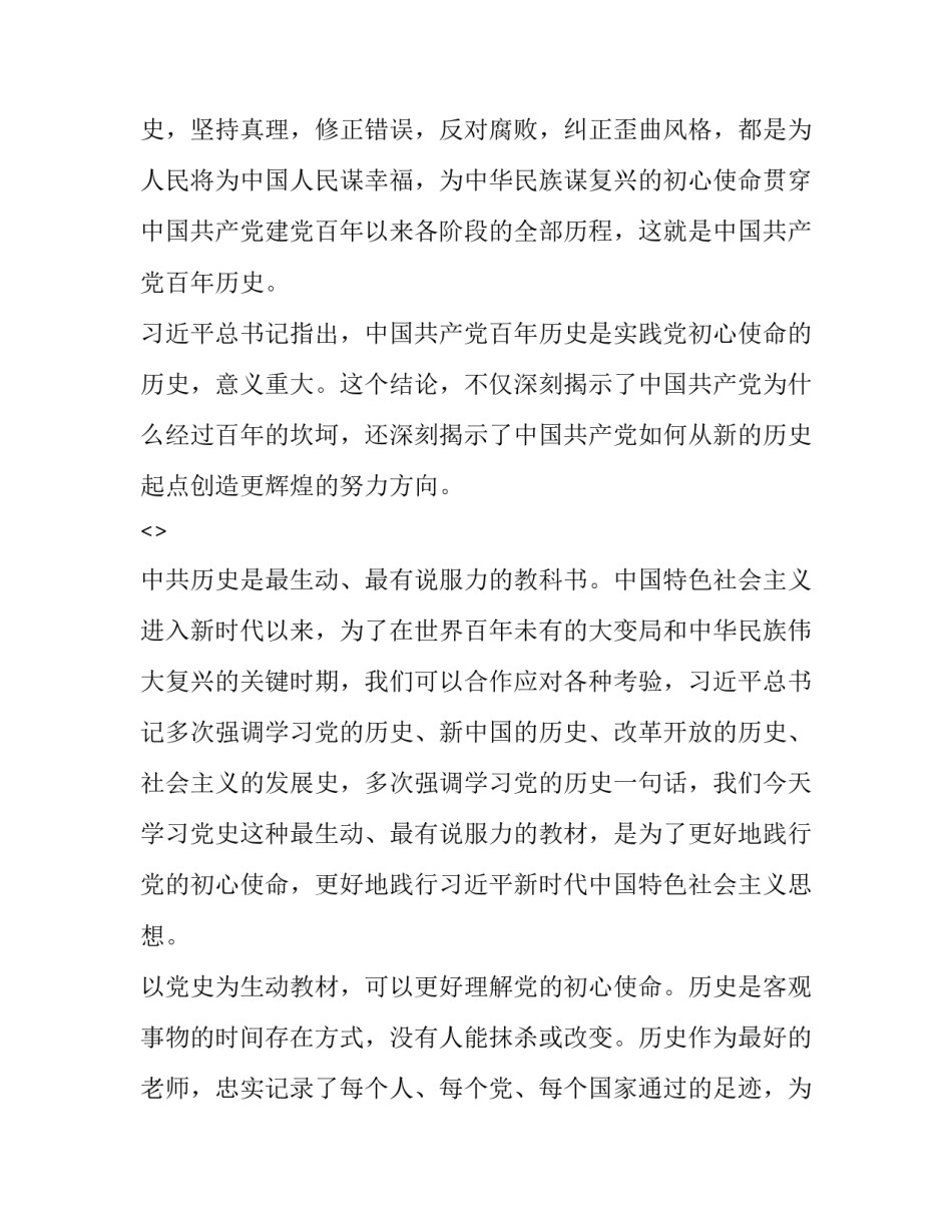 党史故事培训心得体会 党史故事讲心得(2篇)_第3页