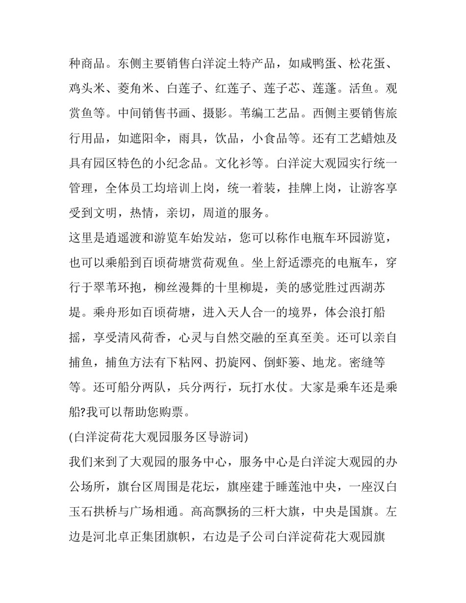 河北国家电网合作协议书 国家电网河北电力分公司(8篇)_第3页