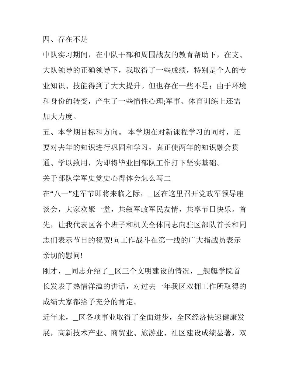 关于部队学军史党史心得体会怎么写(8篇)_第3页