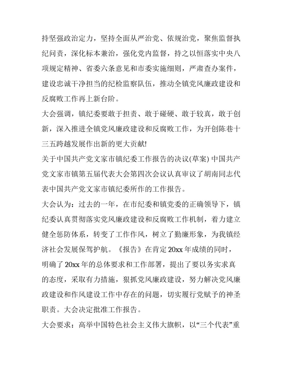 市纪委述职报告范文如何写 纪检委员述职报告怎么写 范文(2篇)_第2页