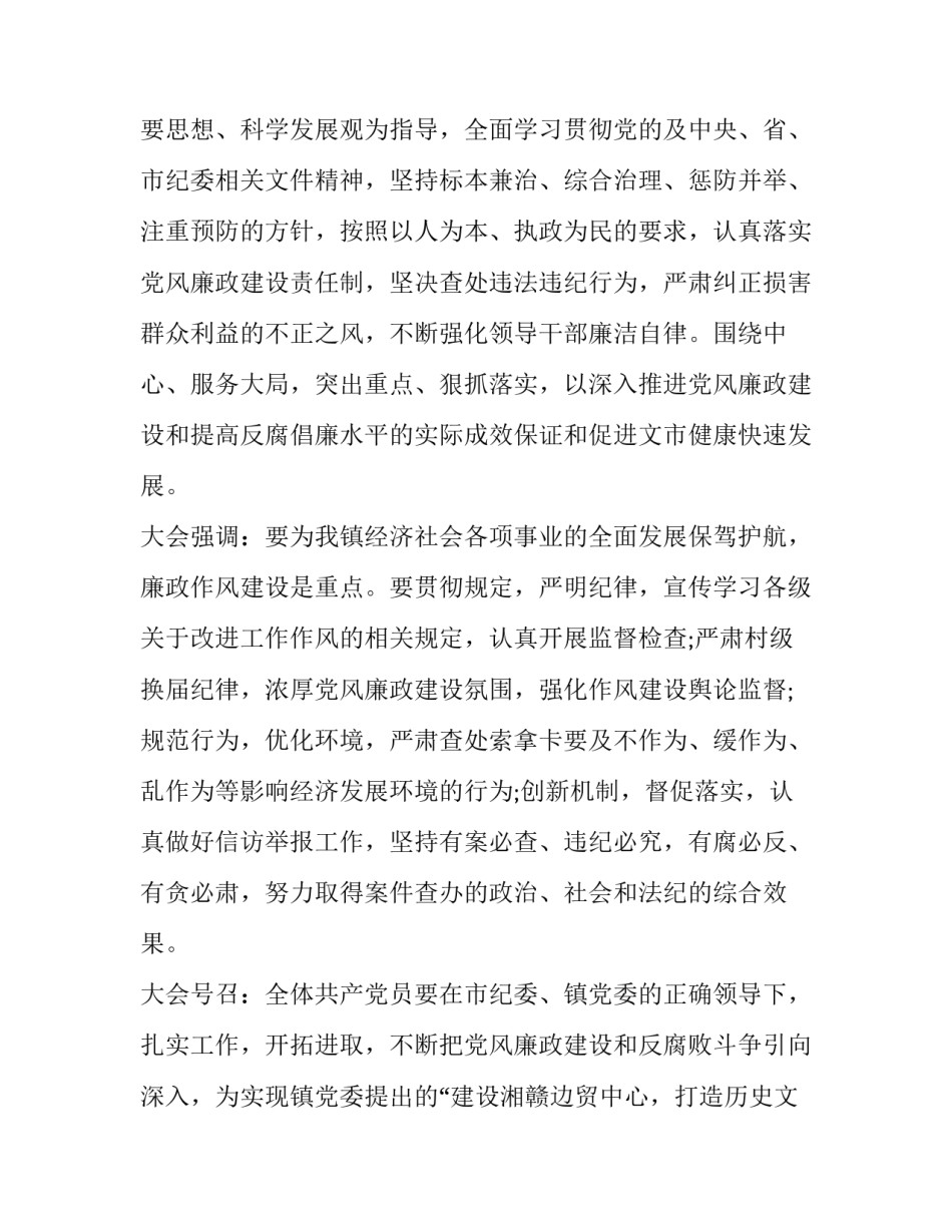 市纪委述职报告范文如何写 纪检委员述职报告怎么写 范文(2篇)_第3页