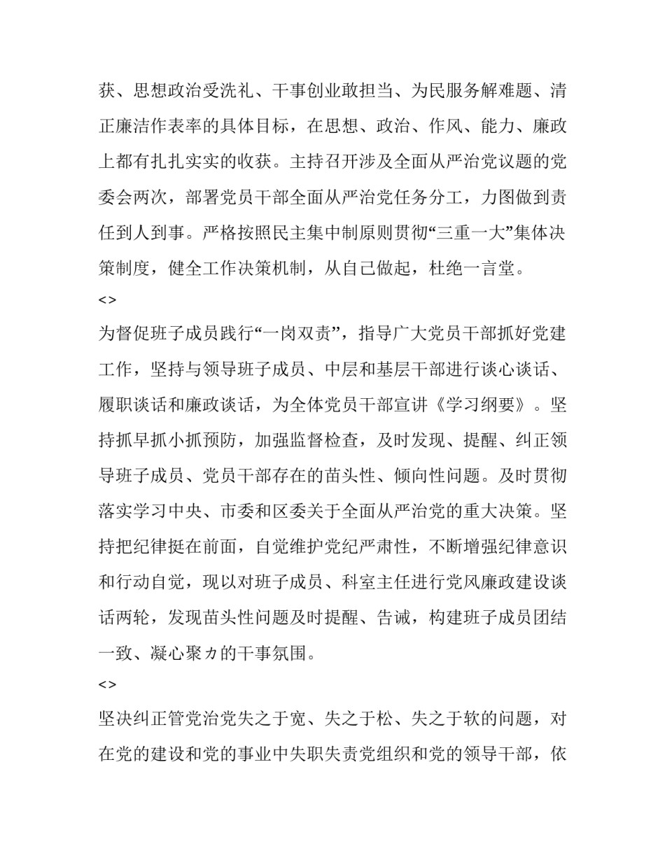 从严治党心得体会发言精选 从严治党个人有感发言(六篇)_第2页