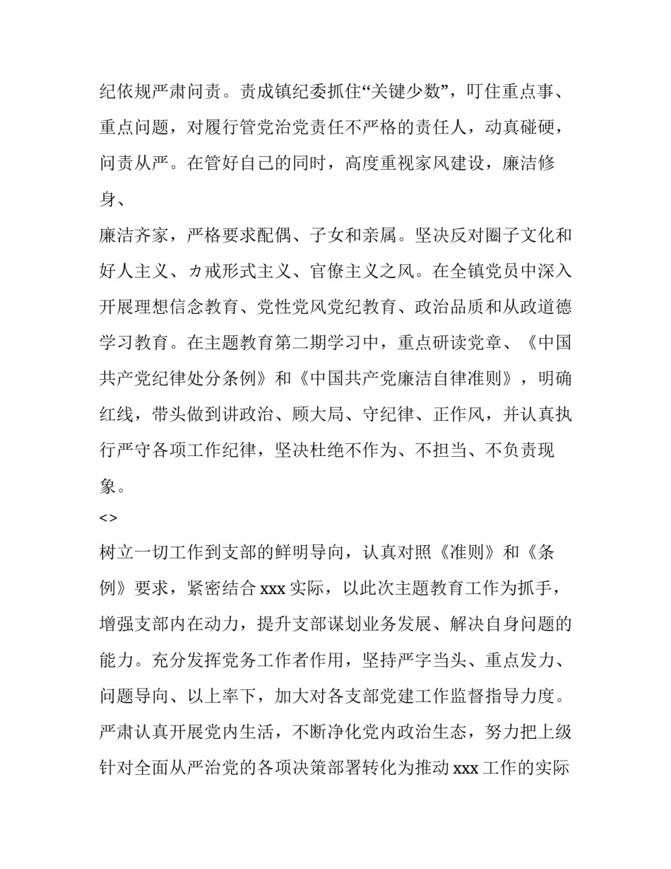 从严治党心得体会发言精选 从严治党个人有感发言(六篇)_第3页