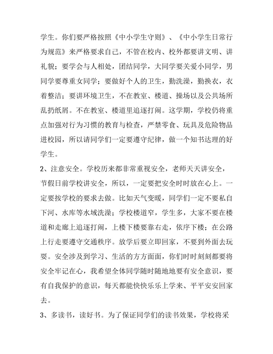 小学开学准备通知范文怎么写 小学开学准备通知范文怎么写好(7篇)_第3页