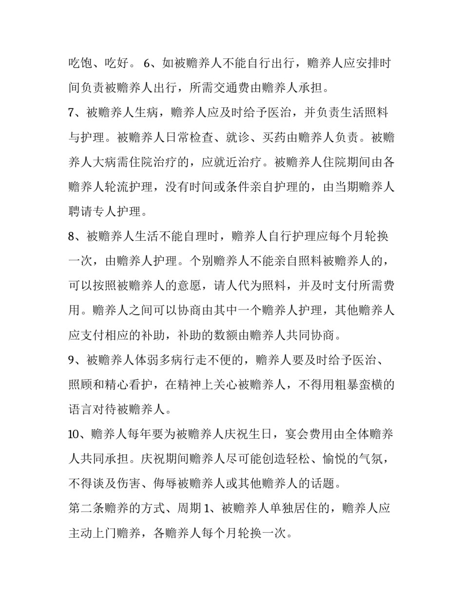 最新前期物业管理服务合同(大全13篇)_第2页