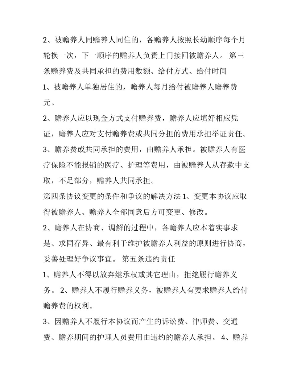 最新前期物业管理服务合同(大全13篇)_第3页
