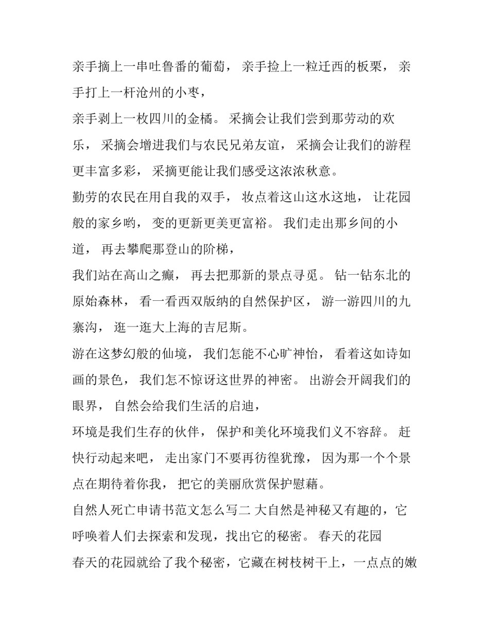 自然人死亡申请书范文怎么写 自然死亡证明范文(四篇)_第2页