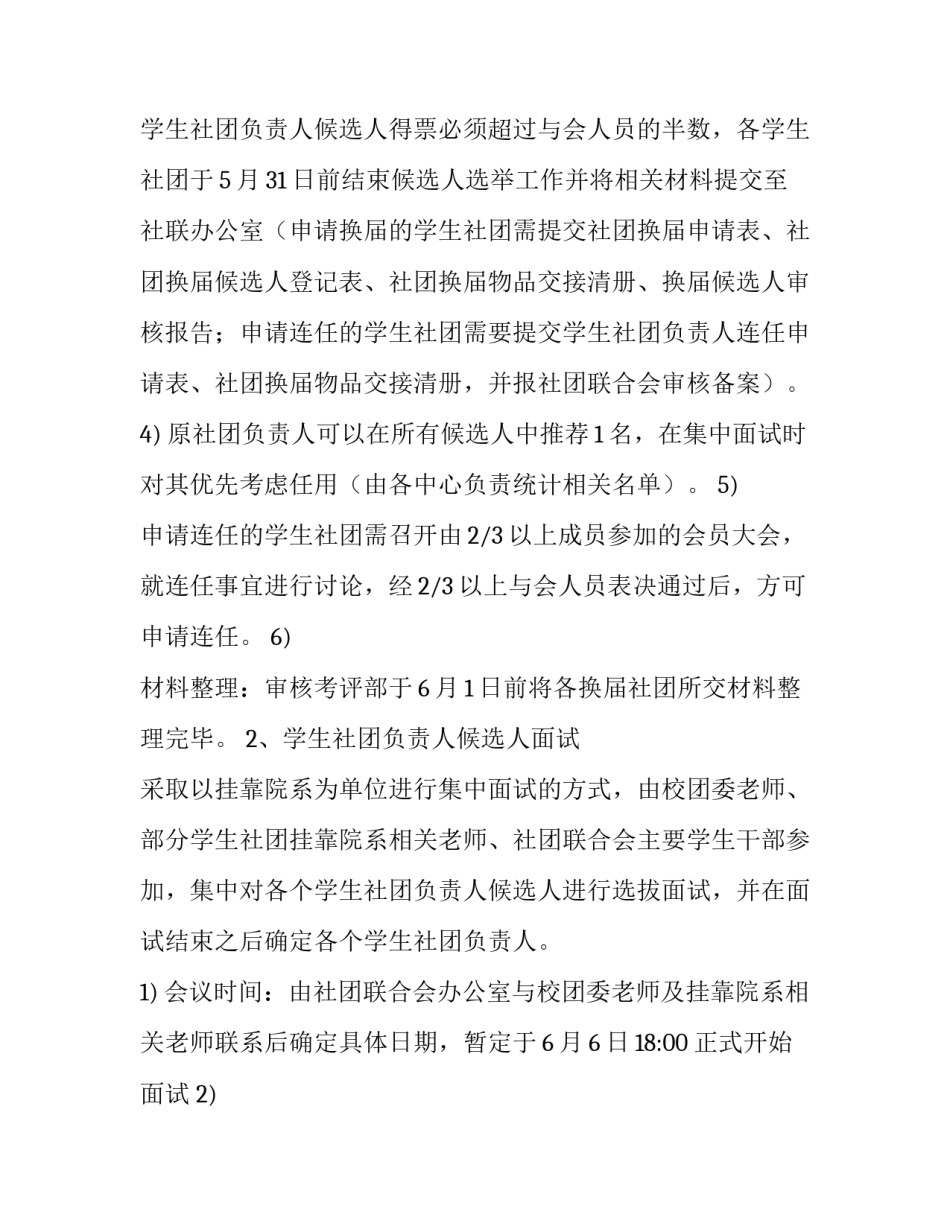 关于社团访谈报告范文模板简短(8篇)_第2页