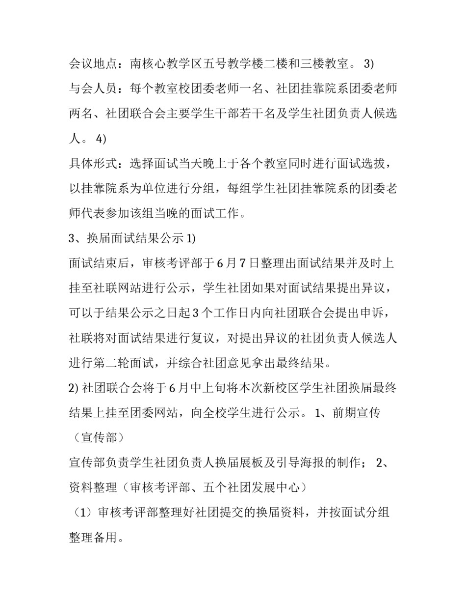 关于社团访谈报告范文模板简短(8篇)_第3页