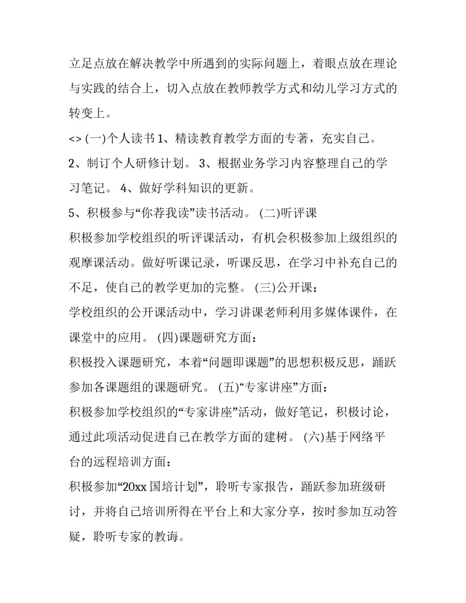 学习尤良英先进事迹心得体会和感想 党国良先进事迹心得体会(8篇)_第2页