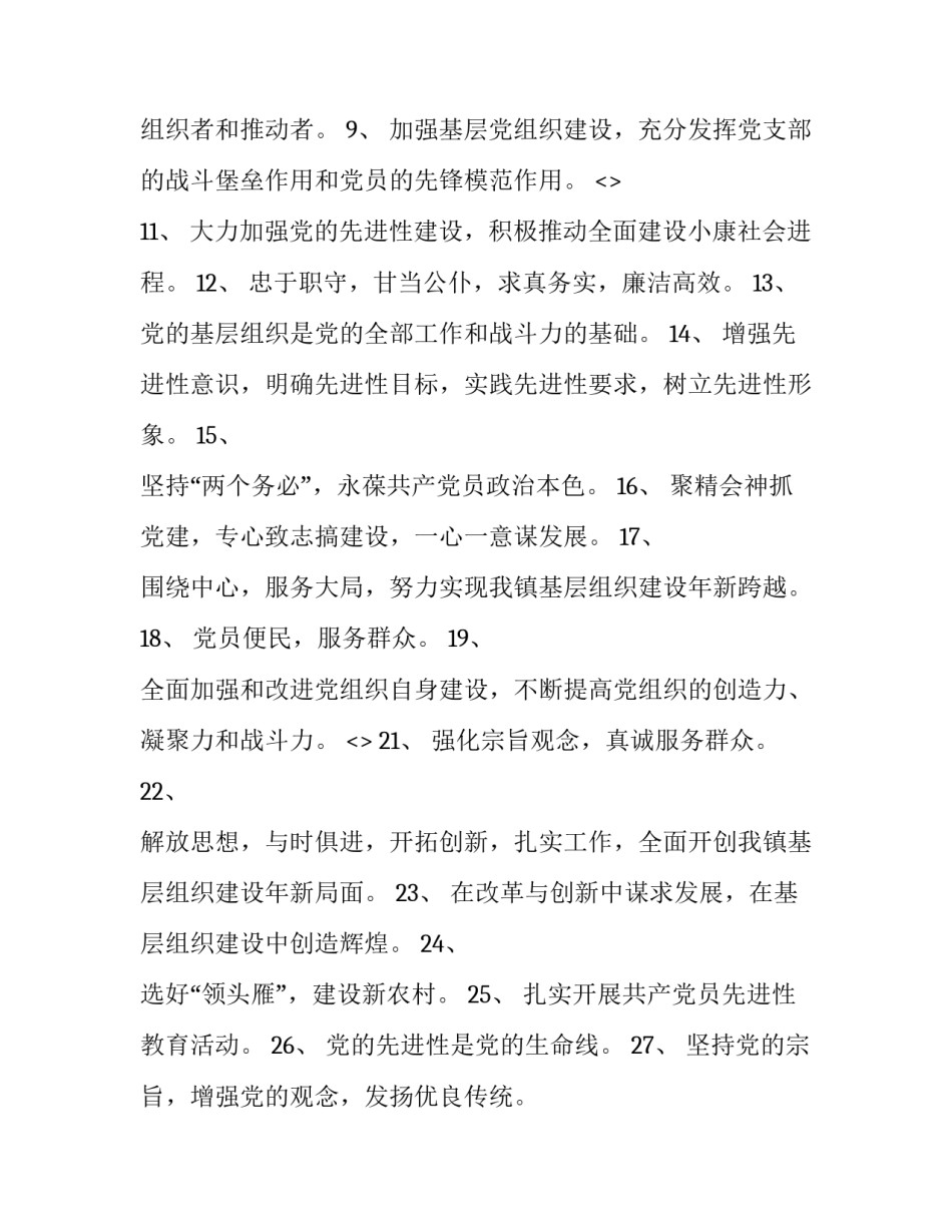 党建为魂心得体会和方法 关于党建的心得体会(七篇)_第2页