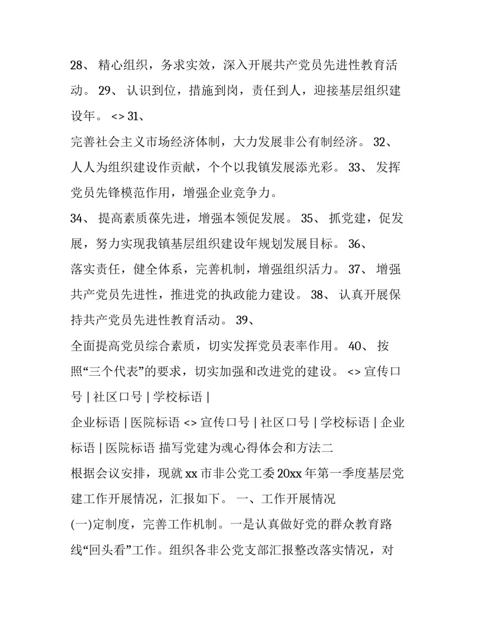 党建为魂心得体会和方法 关于党建的心得体会(七篇)_第3页