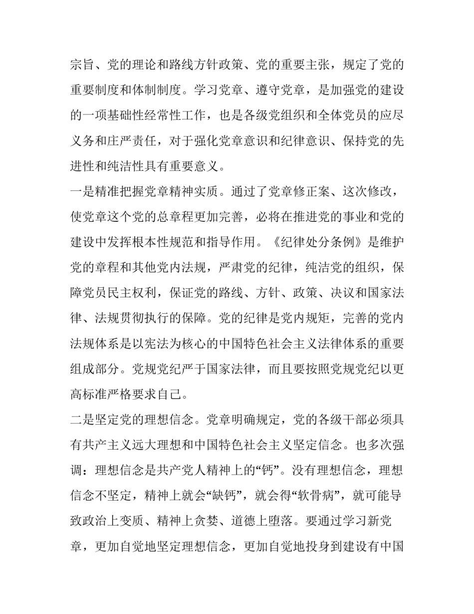 关于党课心得体会工作和感想(二篇)_第2页