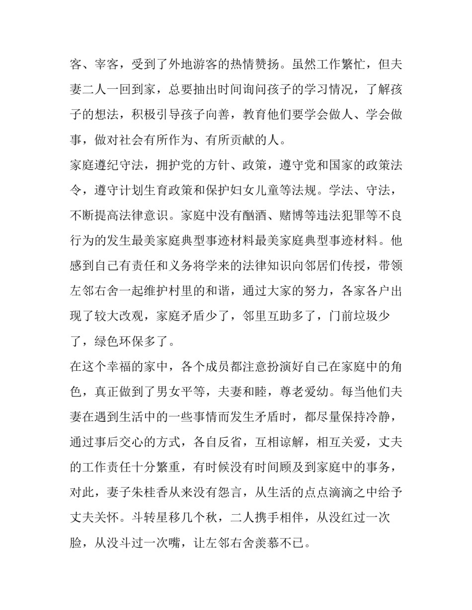 最美书籍案例分析范文汇总 最美书籍案例分析范文汇总图(5篇)_第2页