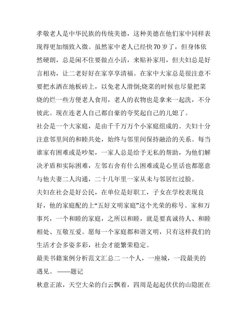 最美书籍案例分析范文汇总 最美书籍案例分析范文汇总图(5篇)_第3页
