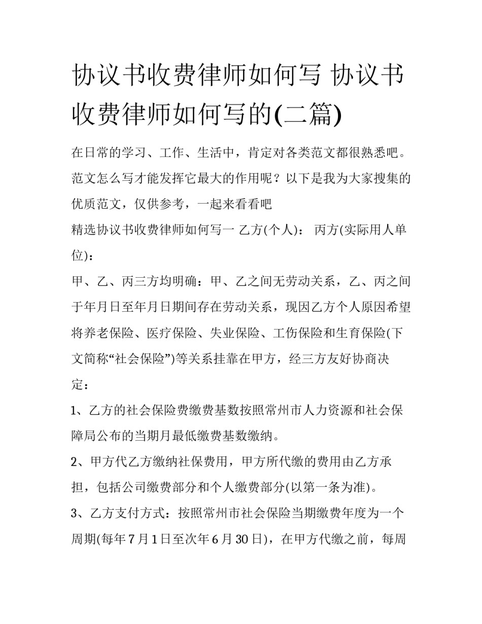 协议书收费律师如何写 协议书收费律师如何写的(二篇)_第1页
