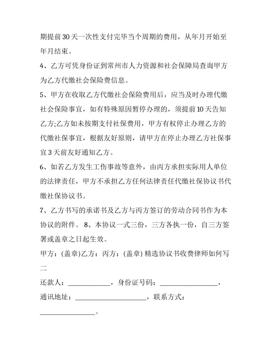 协议书收费律师如何写 协议书收费律师如何写的(二篇)_第2页