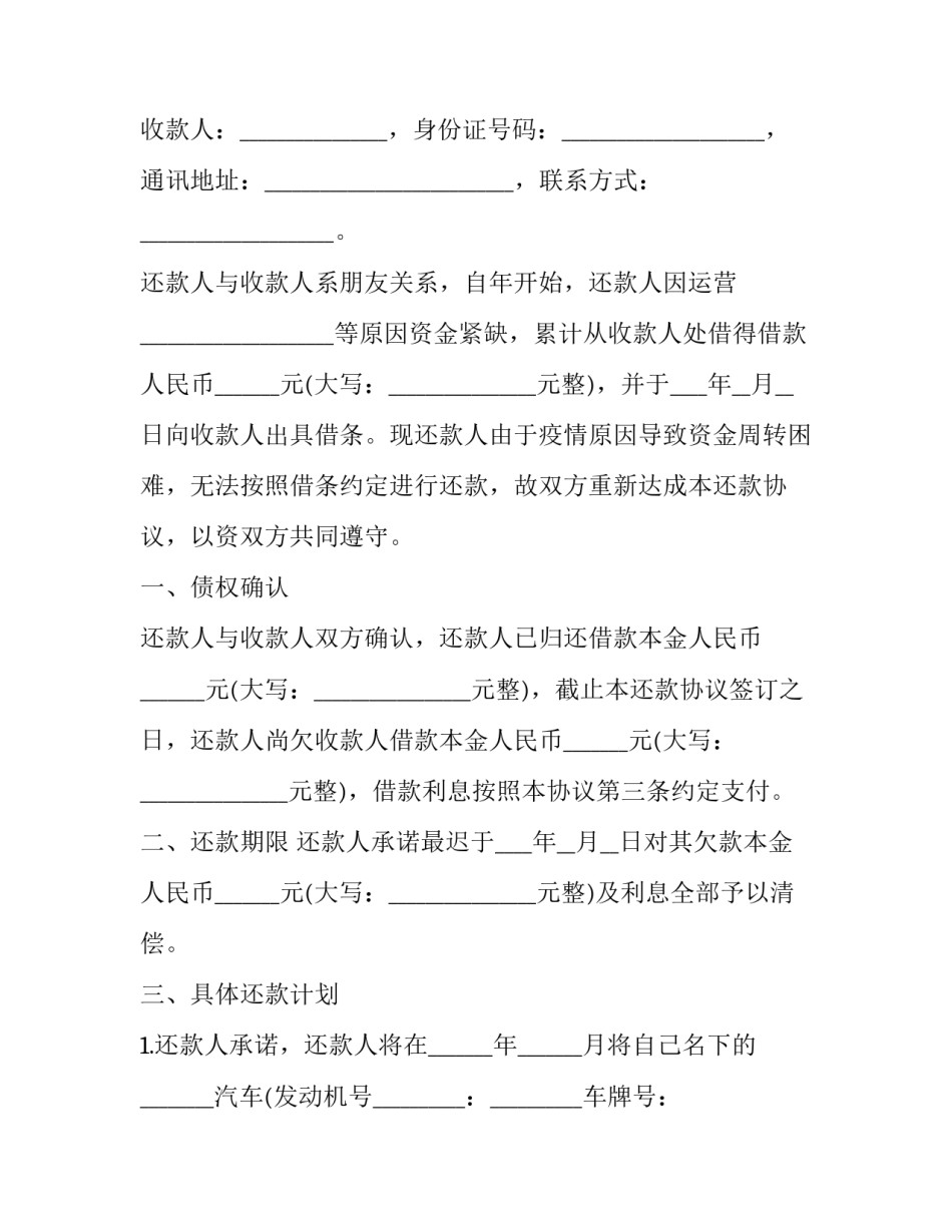 协议书收费律师如何写 协议书收费律师如何写的(二篇)_第3页