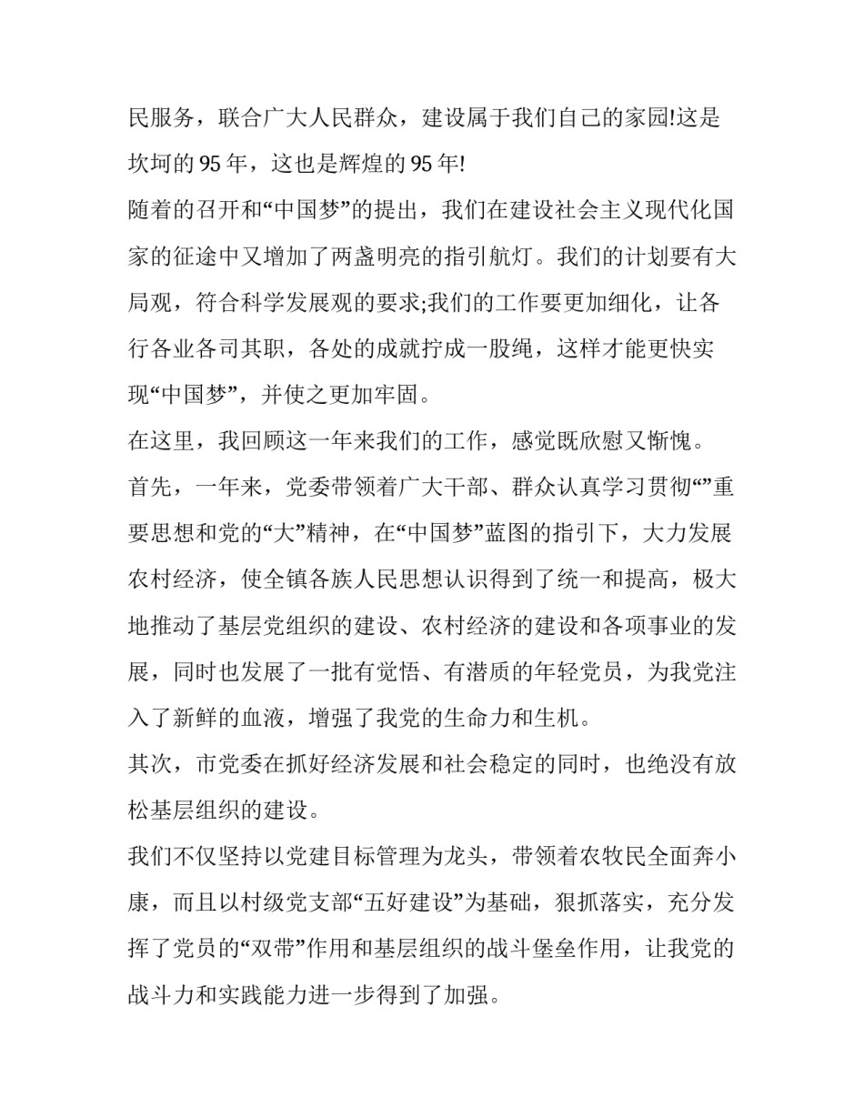 七一讲党课心得体会范本 七一党课感悟(六篇)_第3页