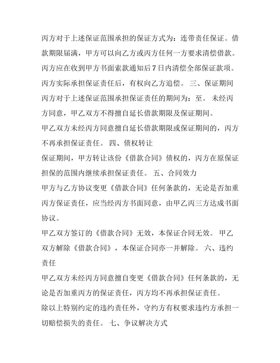 证人申请书向法院交几份 证人出庭作证申请书需要几份(二篇)_第2页
