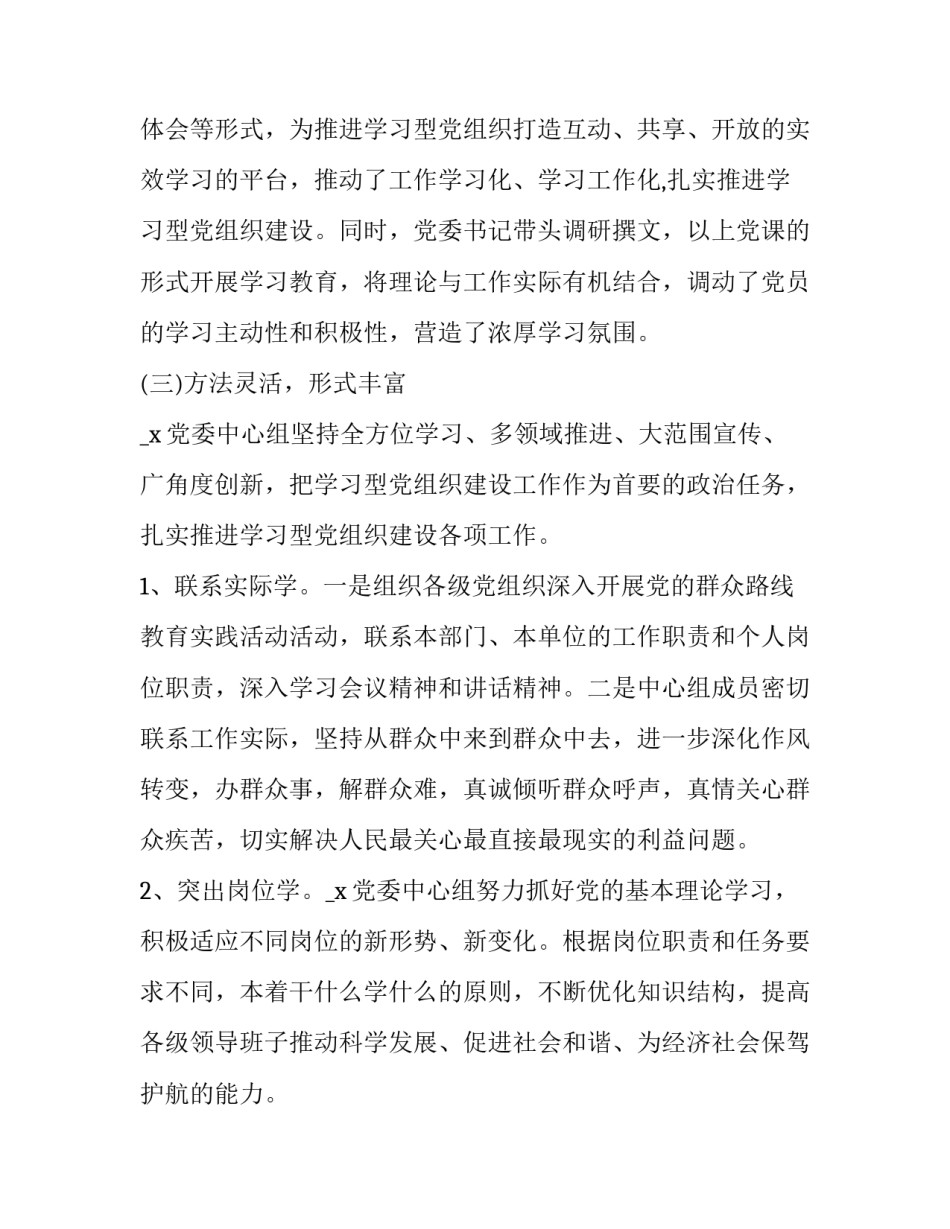 学习有组织犯罪法心得体会怎么写 关于犯罪的心得(5篇)_第2页