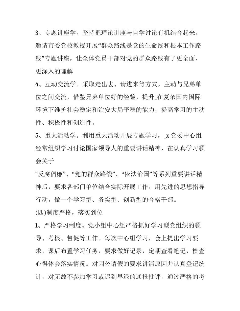 学习有组织犯罪法心得体会怎么写 关于犯罪的心得(5篇)_第3页