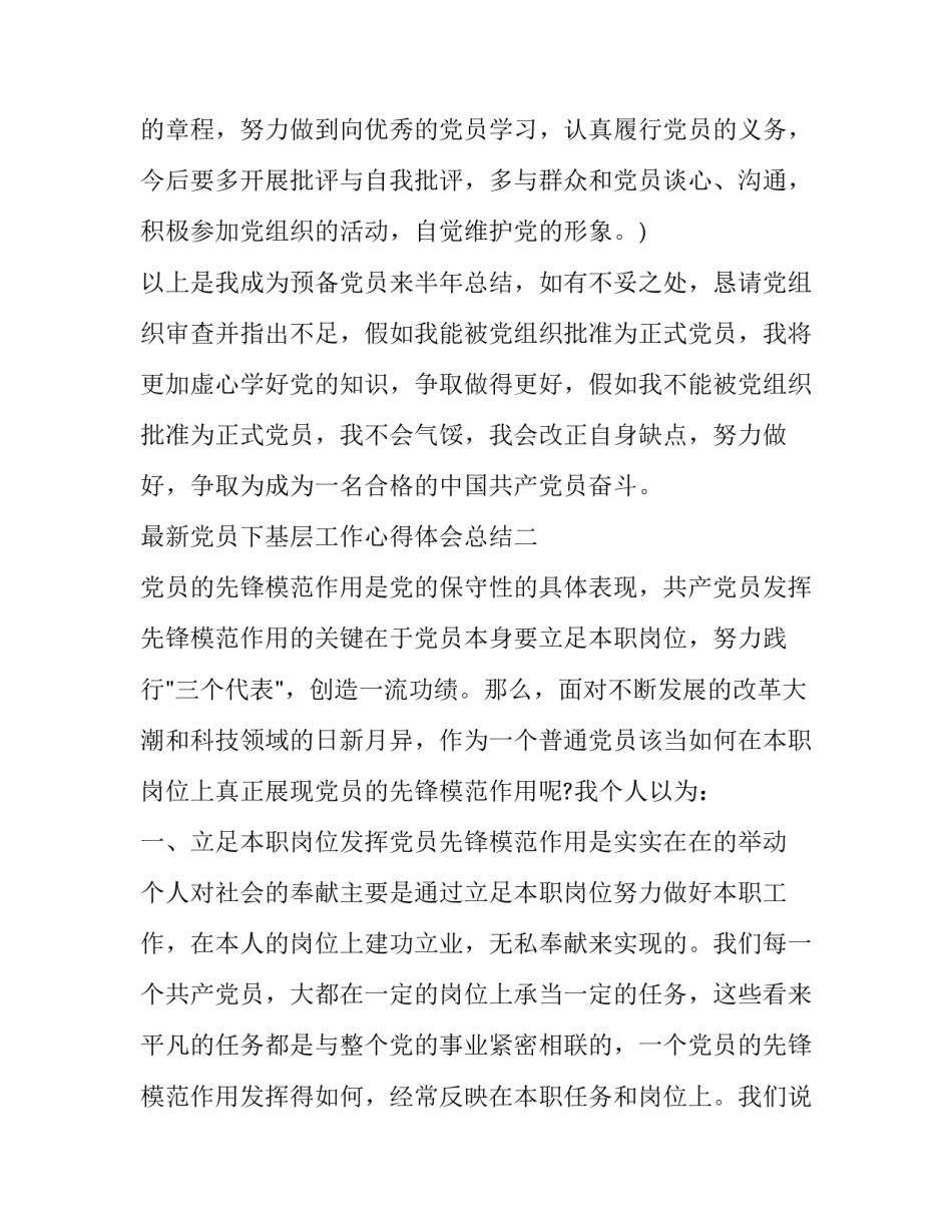 党员下基层工作心得体会总结 基层工作收获和体会(9篇)_第3页