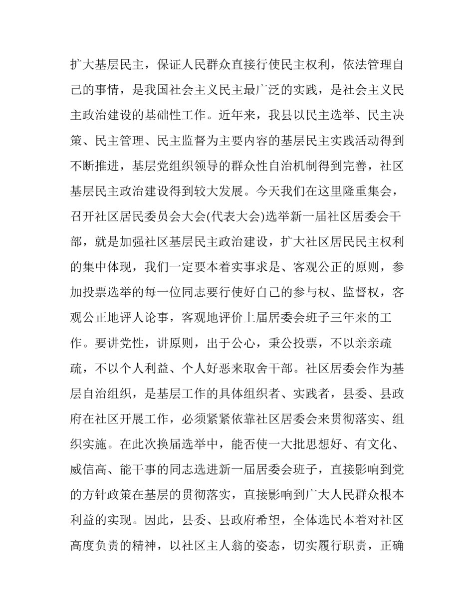 党的选举工作心得体会怎么写 党的基层选举心得(五篇)_第3页