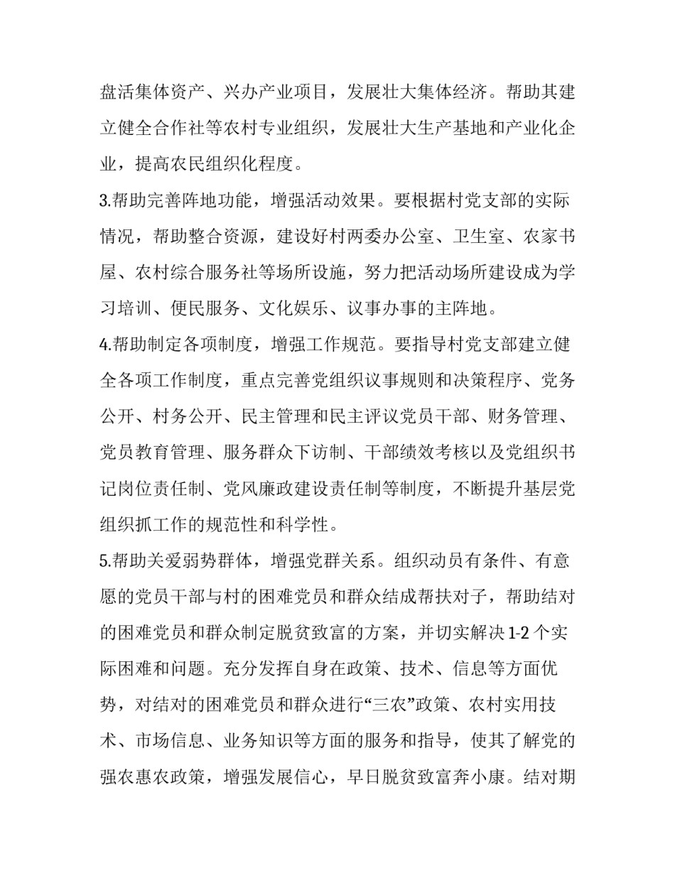 共建洁净餐厅心得体会和感想 共建洁净餐厅心得体会和感想怎么写(8篇)_第3页